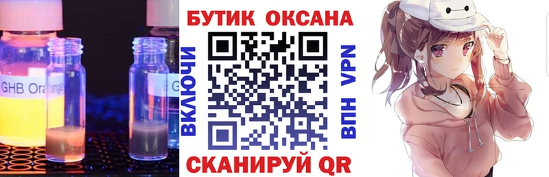 где продают Урень Бутират GHB